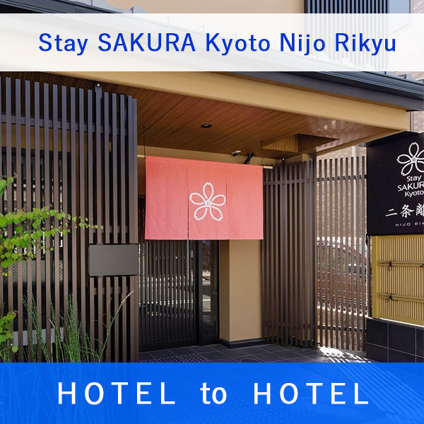 Stay SAKURA Kyoto Nijo Rikyuーステイサクラ 二条離宮