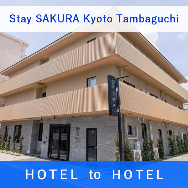 Stay SAKURA Kyoto Tambaguchi ーステイサクラ 丹波口