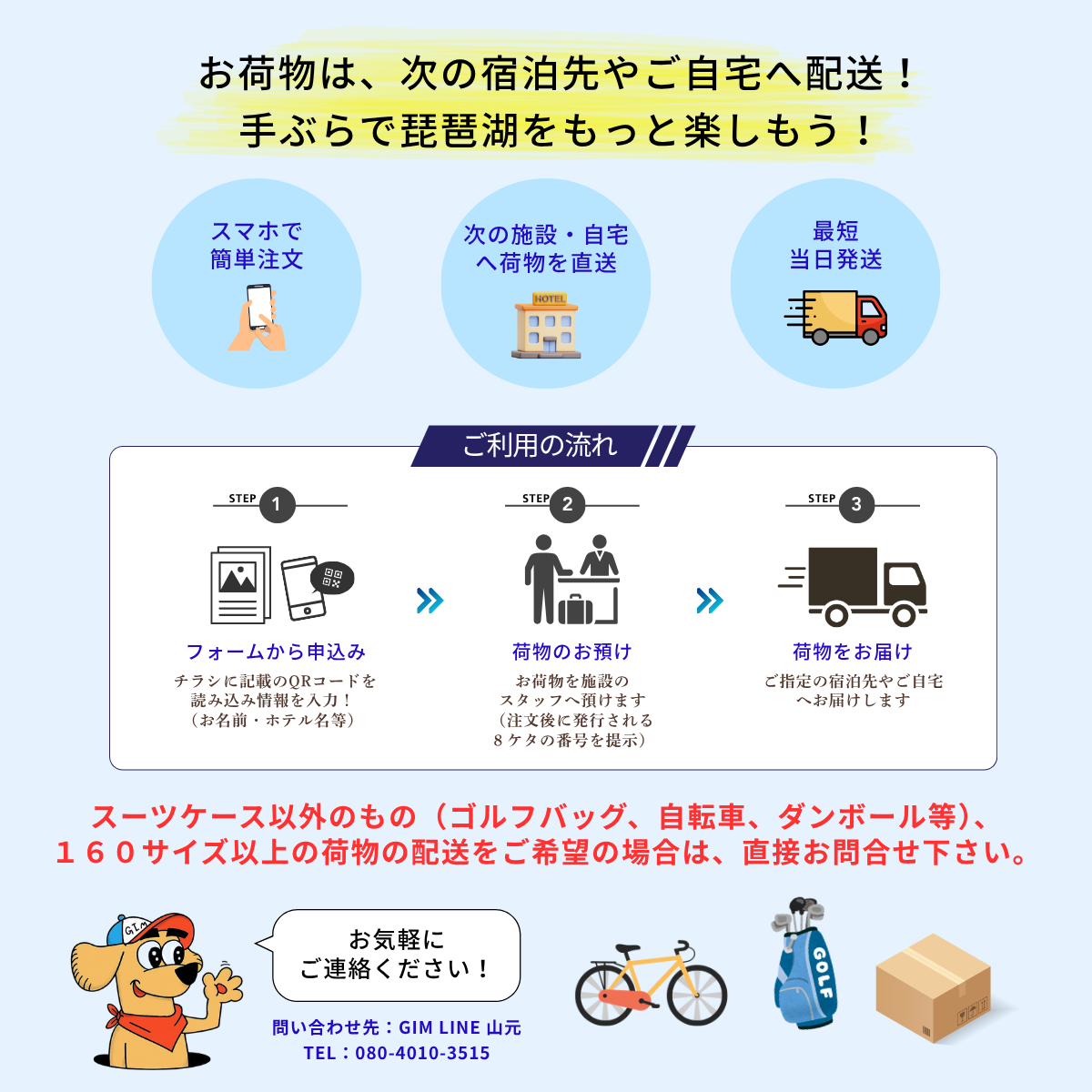 Lake Biwa Area Luggage Delivery Service 【GIM PORTER】