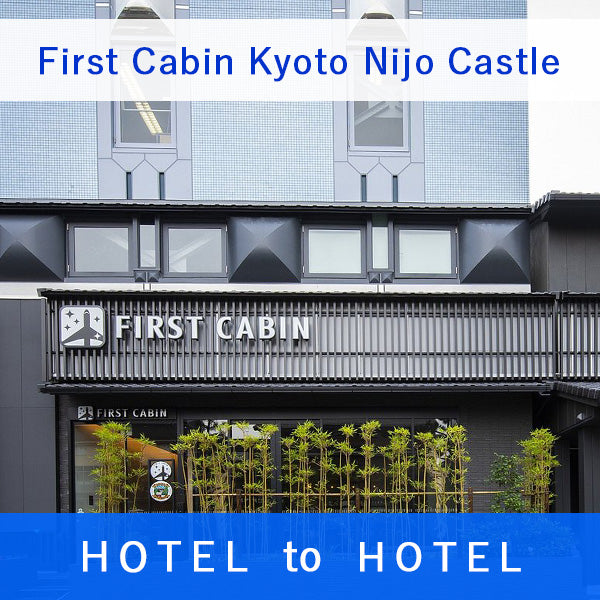 First Cabin Kyoto Nijo Castleーファーストキャビン京都二条城