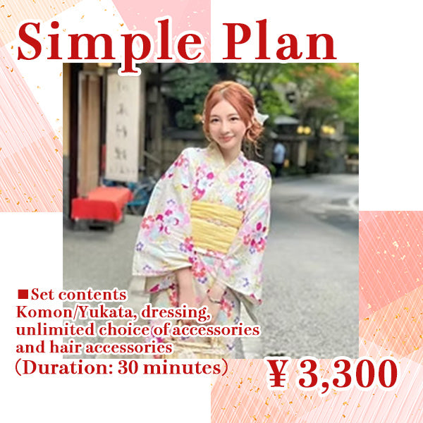 着物レンタルサービス